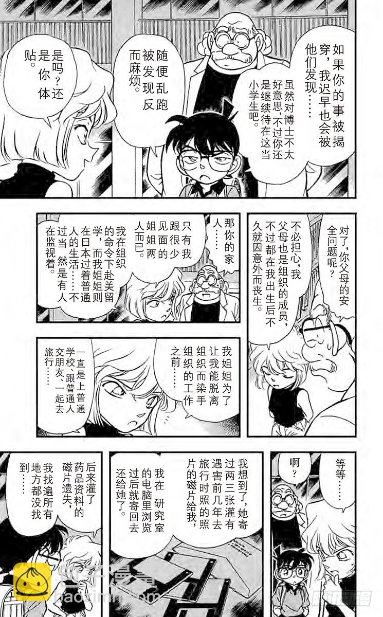 🍟名侦探柯南 FILE.9 伪装的少女 第11页
