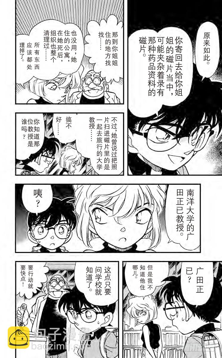 🍟名侦探柯南 FILE.9 伪装的少女 第12页