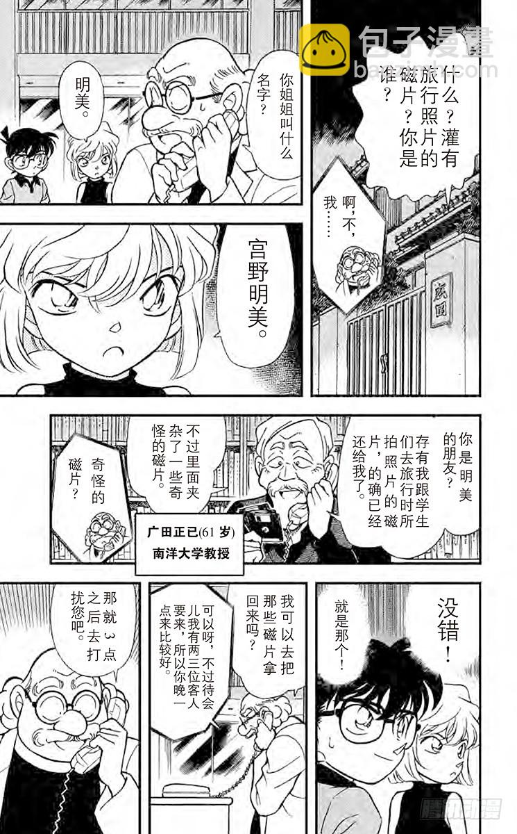 🍟名侦探柯南 FILE.9 伪装的少女 第13页