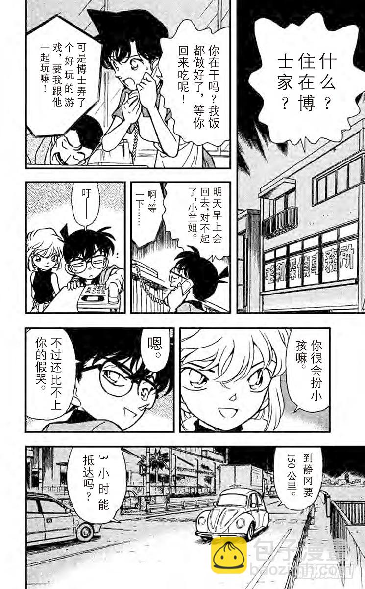 🍟名侦探柯南 FILE.9 伪装的少女 第14页
