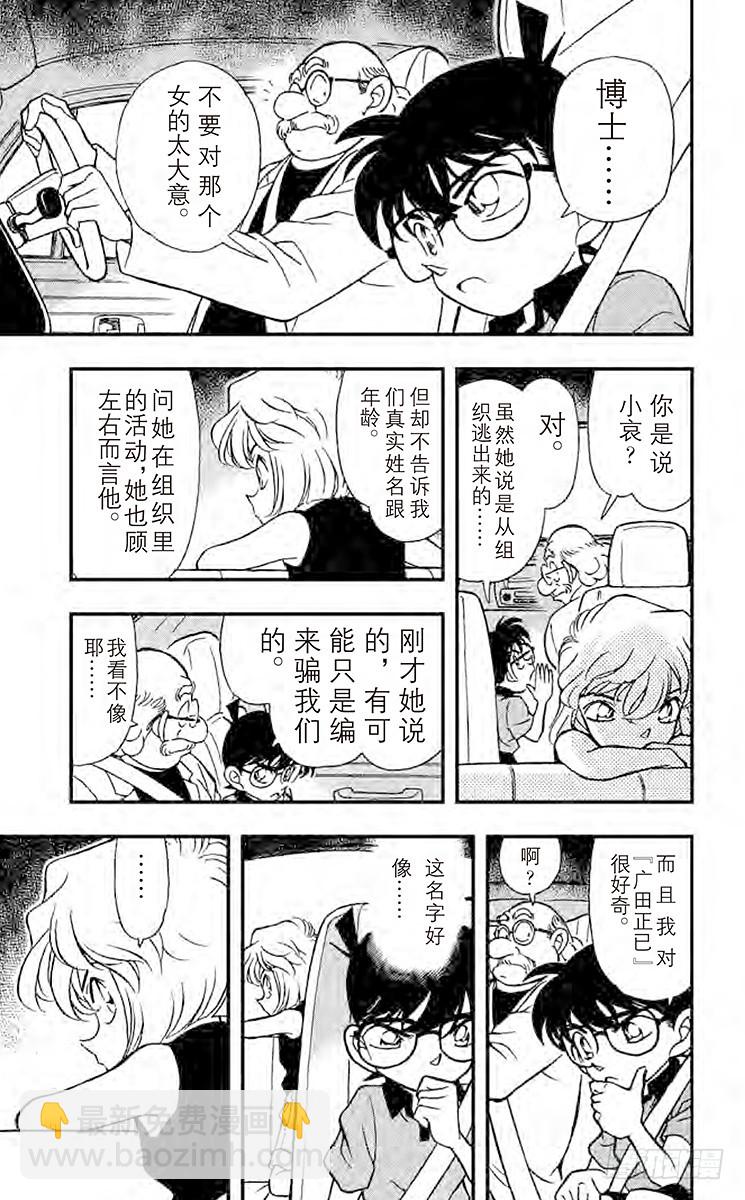 🍟名侦探柯南 FILE.9 伪装的少女 第15页