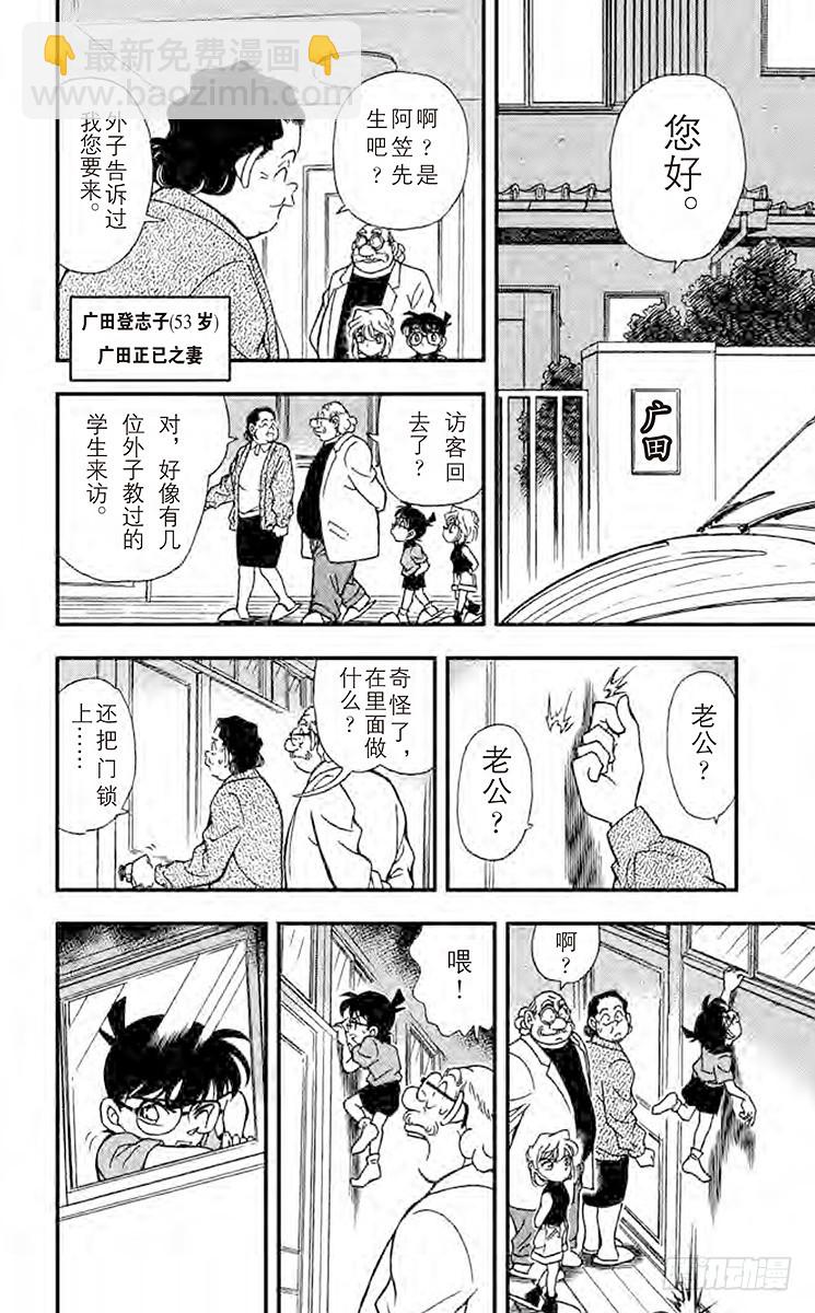 🍟名侦探柯南 FILE.9 伪装的少女 第16页