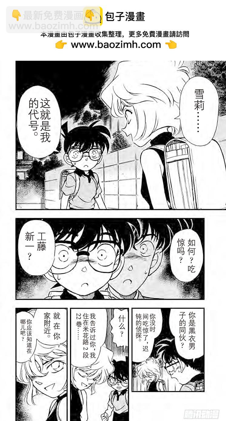 🍟名侦探柯南 FILE.9 伪装的少女 第2页