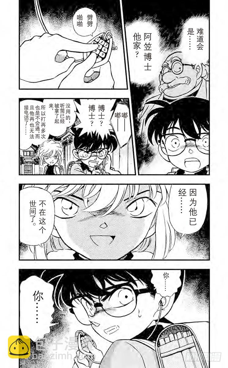 🍟名侦探柯南 FILE.9 伪装的少女 第3页