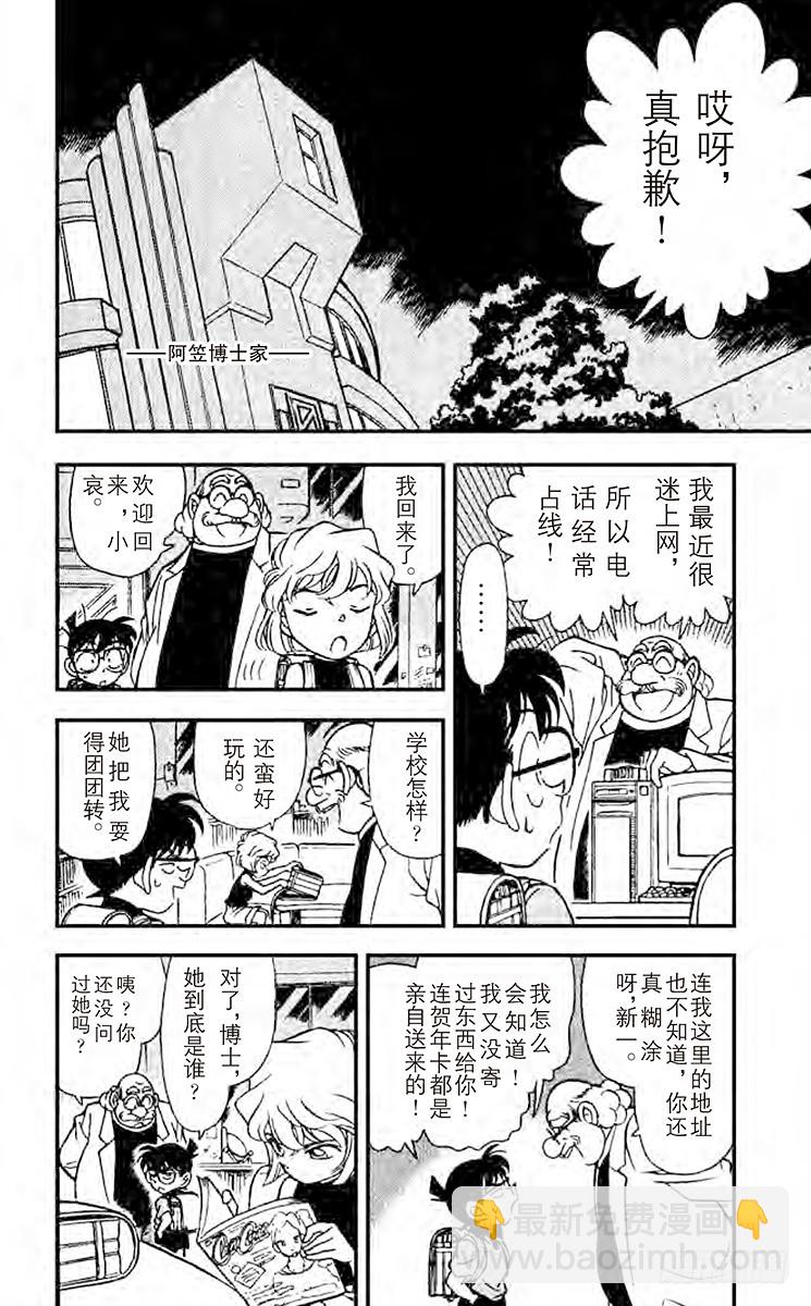 🍟名侦探柯南 FILE.9 伪装的少女 第4页