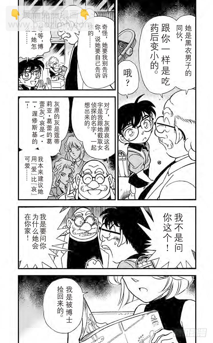 🍟名侦探柯南 FILE.9 伪装的少女 第5页