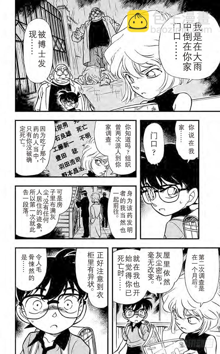 🍟名侦探柯南 FILE.9 伪装的少女 第6页