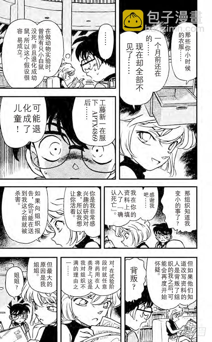 🍟名侦探柯南 FILE.9 伪装的少女 第7页