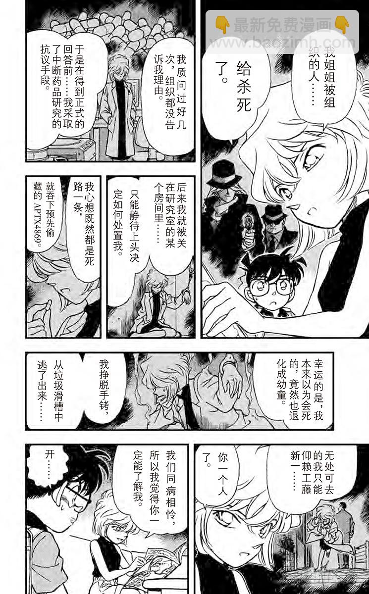 🍟名侦探柯南 FILE.9 伪装的少女 第8页