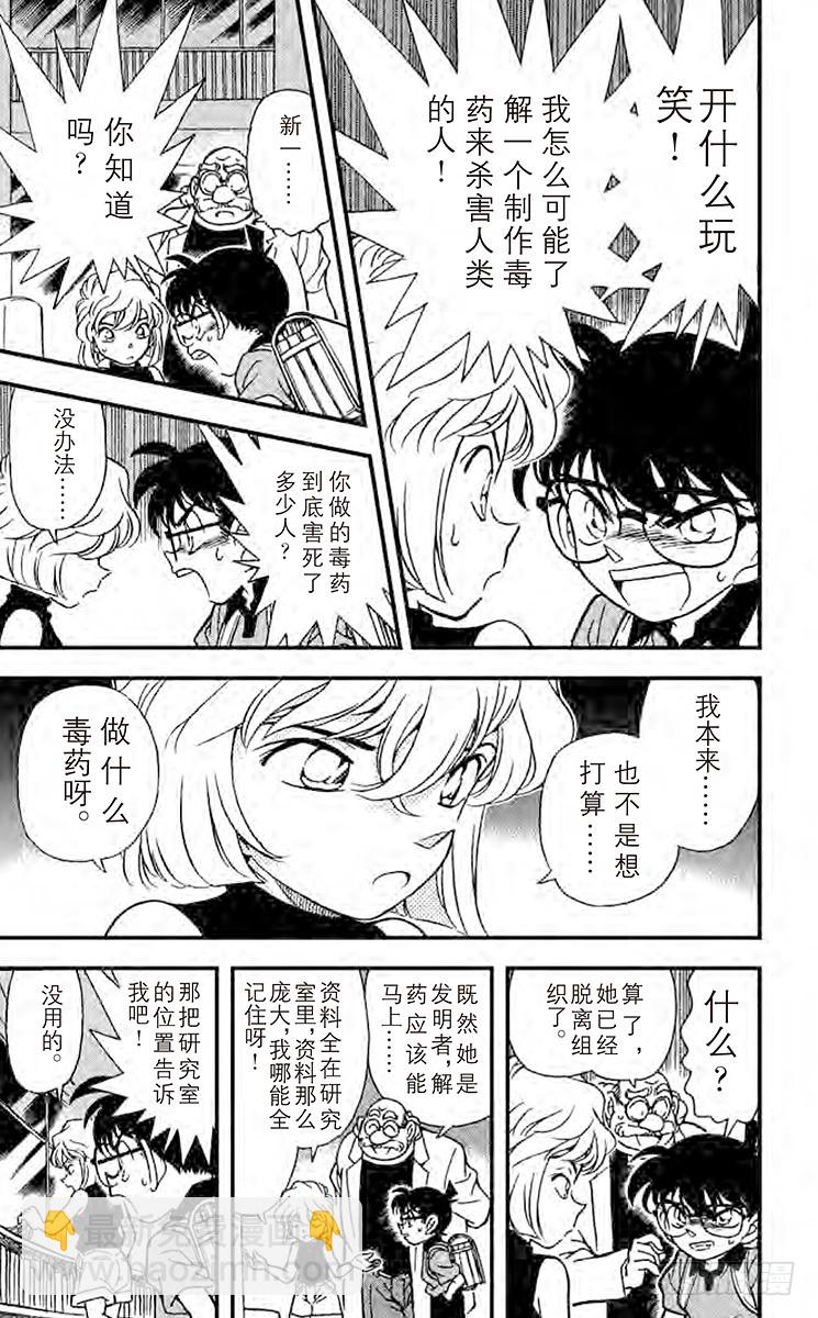 🍟名侦探柯南 FILE.9 伪装的少女 第9页