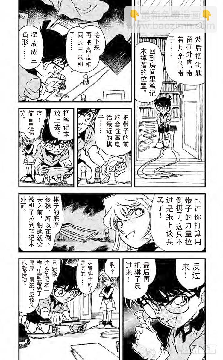 🍟名侦探柯南 第19卷FILE.1 为什么？ 第10页