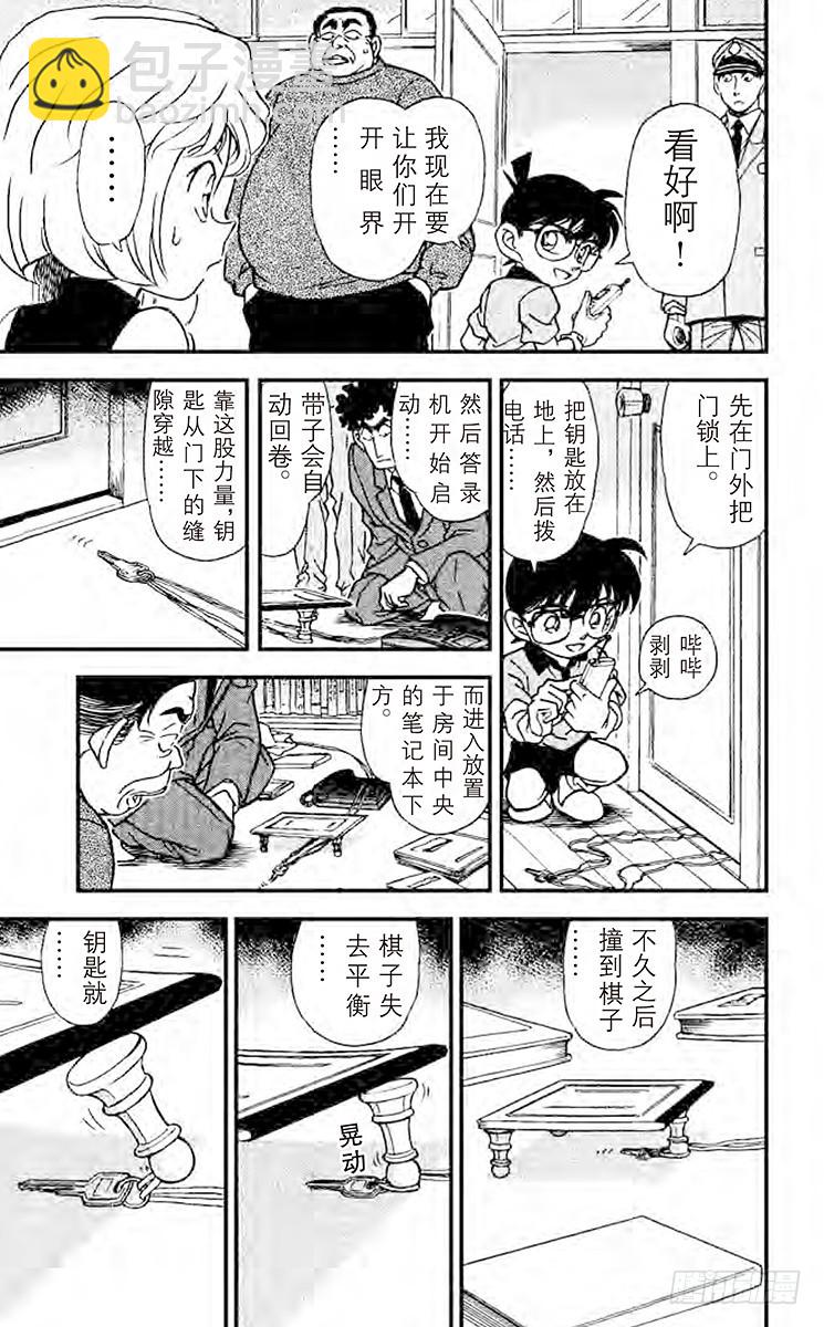 🍟名侦探柯南 第19卷FILE.1 为什么？ 第11页