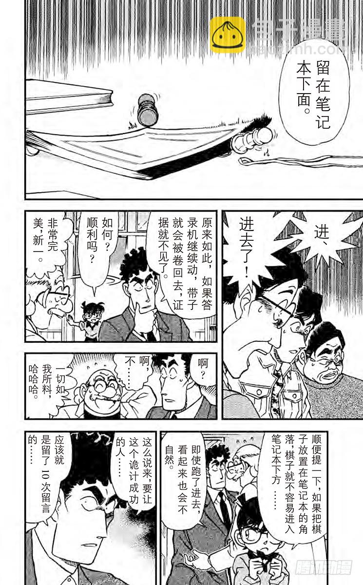 🍟名侦探柯南 第19卷FILE.1 为什么？ 第12页
