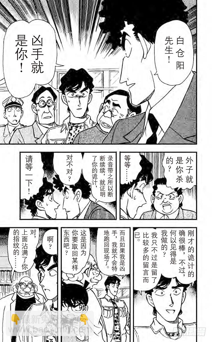 🍟名侦探柯南 第19卷FILE.1 为什么？ 第13页