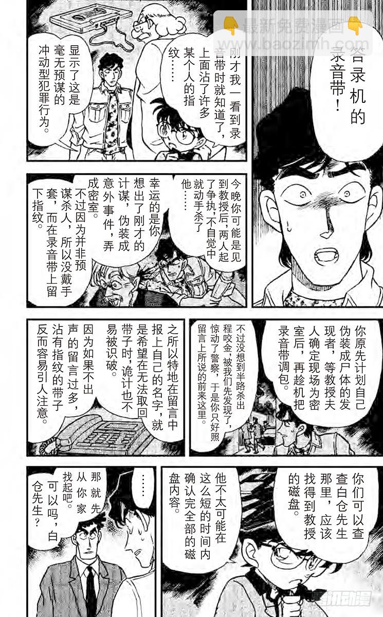 🍟名侦探柯南 第19卷FILE.1 为什么？ 第14页