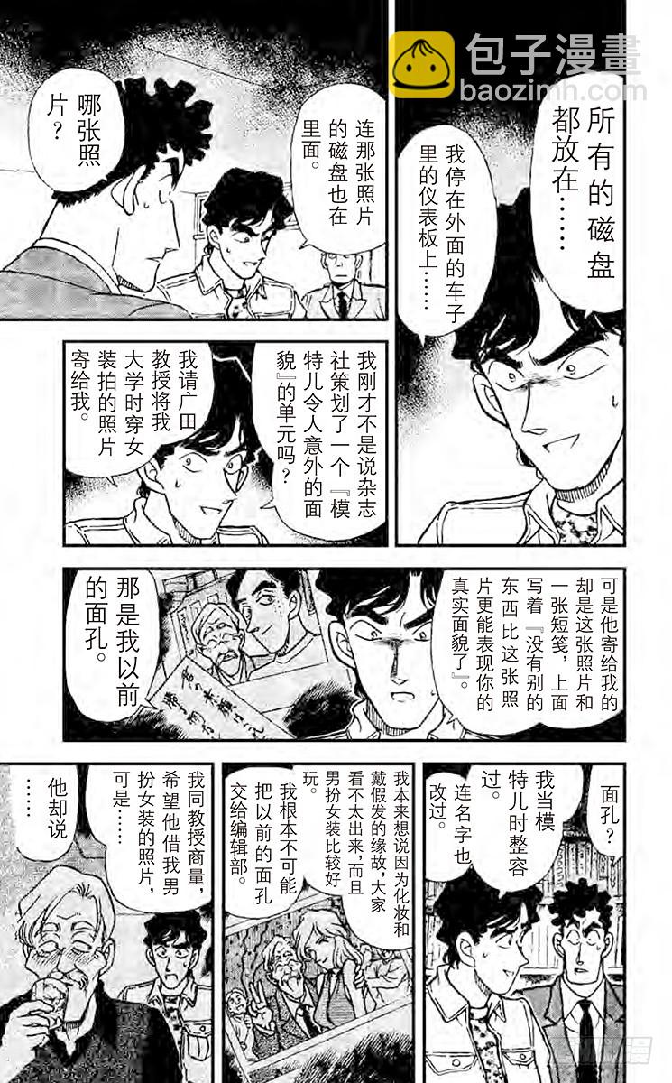 🍟名侦探柯南 第19卷FILE.1 为什么？ 第15页