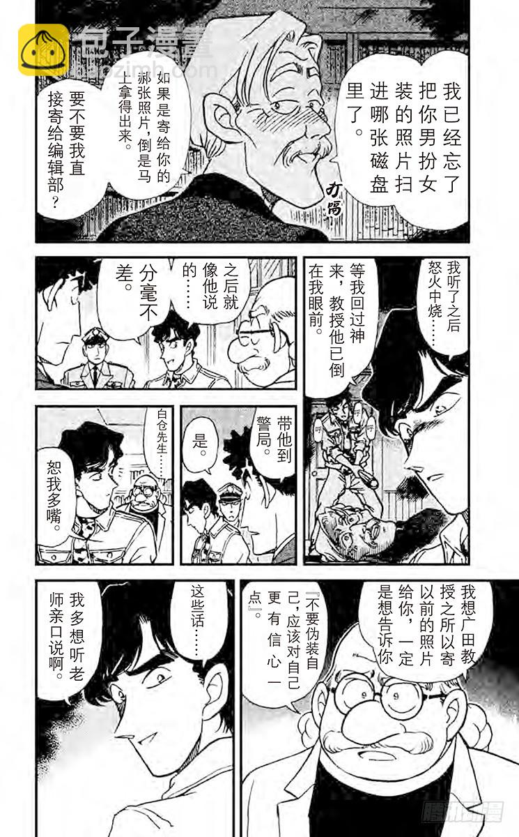 🍟名侦探柯南 第19卷FILE.1 为什么？ 第16页