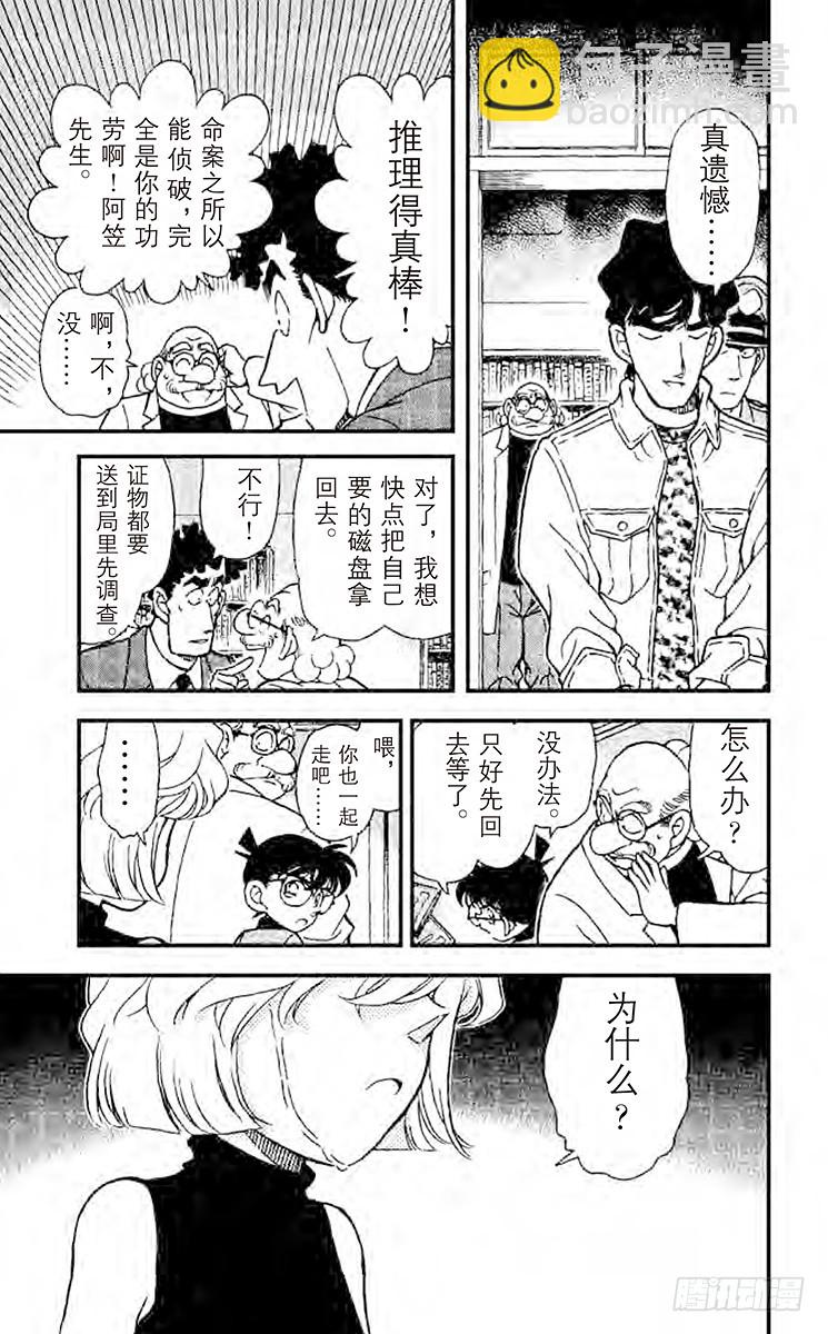🍟名侦探柯南 第19卷FILE.1 为什么？ 第17页