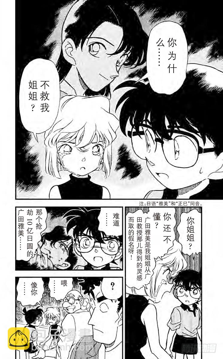 🍟名侦探柯南 第19卷FILE.1 为什么？ 第18页