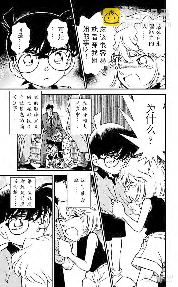 🍟名侦探柯南 第19卷FILE.1 为什么？ 第19页