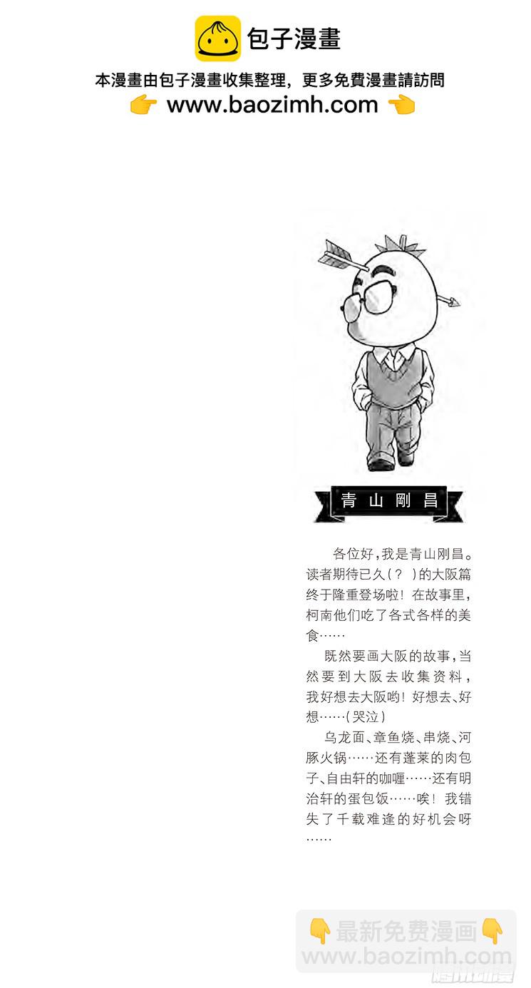 🍟名侦探柯南 第19卷FILE.1 为什么？ 第2页