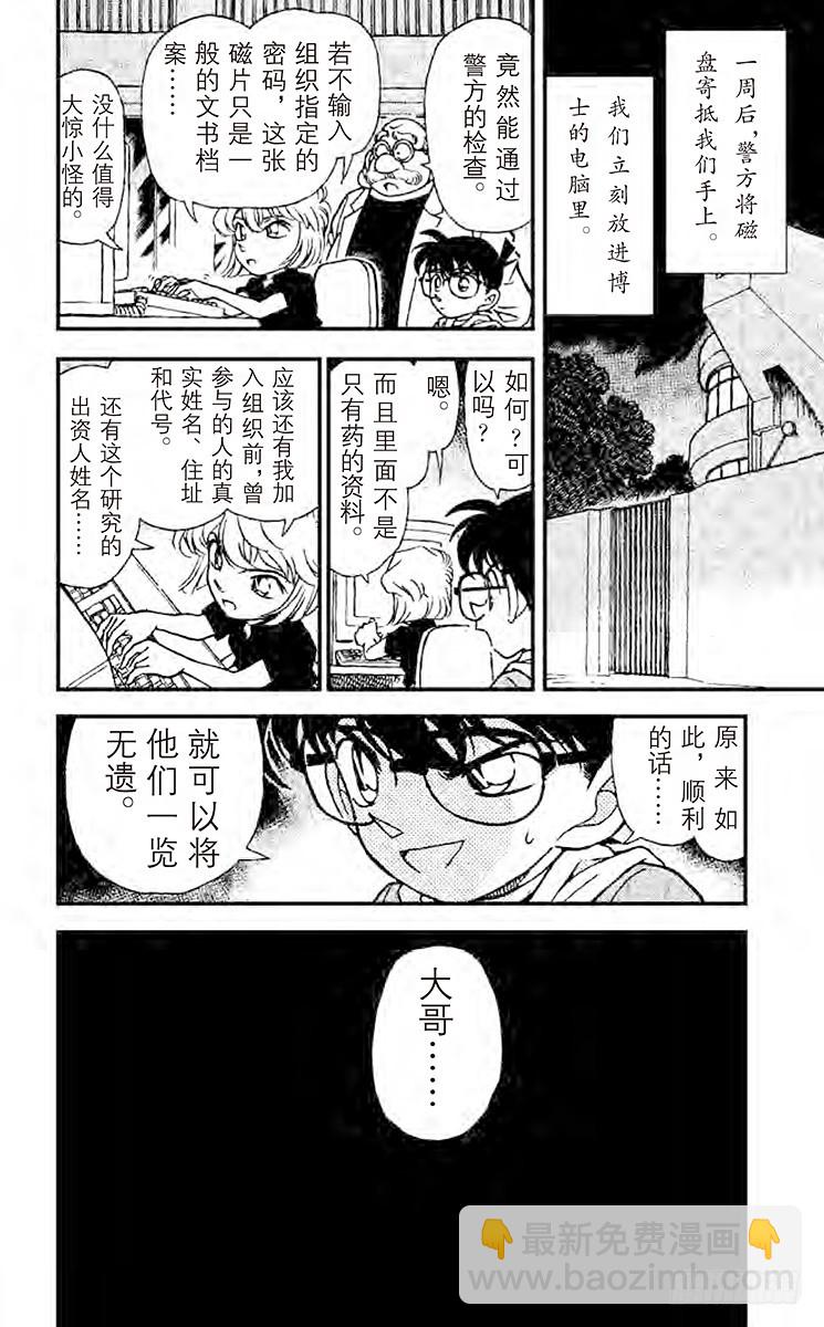 🍟名侦探柯南 第19卷FILE.1 为什么？ 第20页