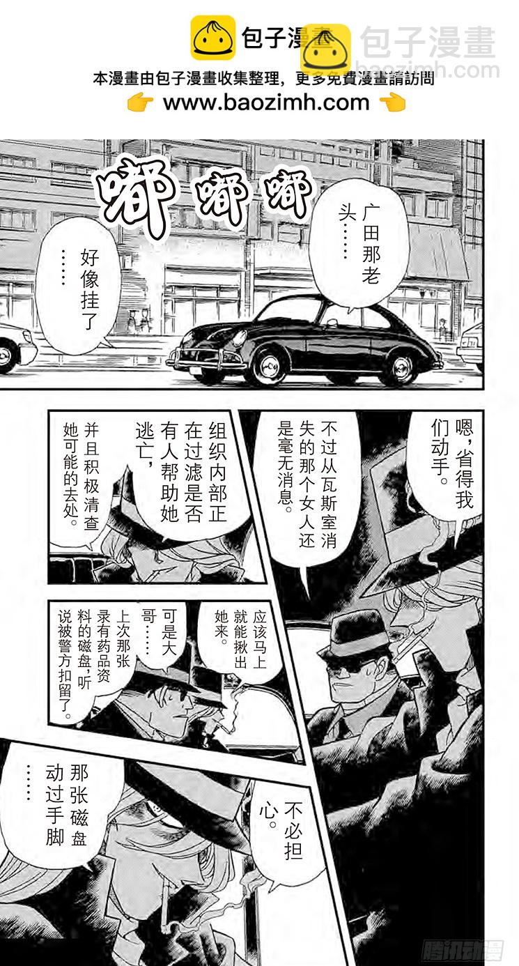 🍟名侦探柯南 第19卷FILE.1 为什么？ 第21页