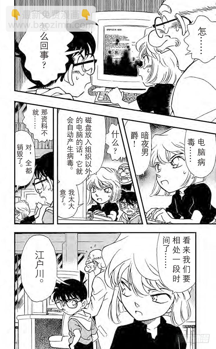 🍟名侦探柯南 第19卷FILE.1 为什么？ 第22页