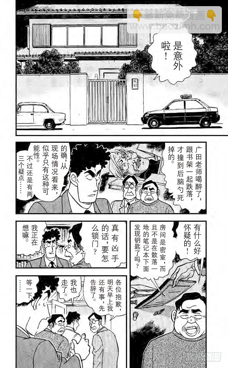 🍟名侦探柯南 第19卷FILE.1 为什么？ 第6页