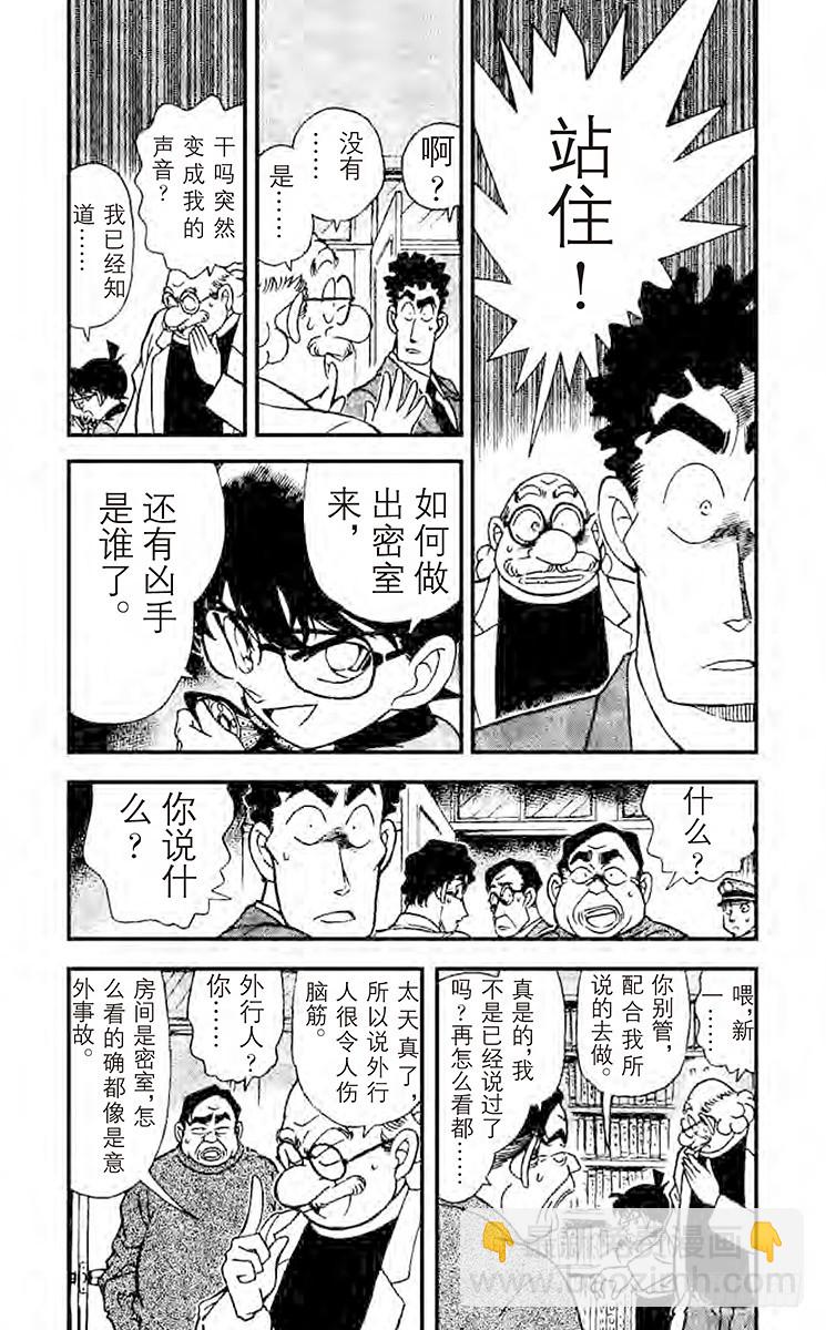 🍟名侦探柯南 第19卷FILE.1 为什么？ 第7页