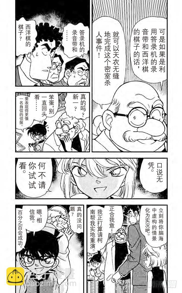 🍟名侦探柯南 第19卷FILE.1 为什么？ 第8页