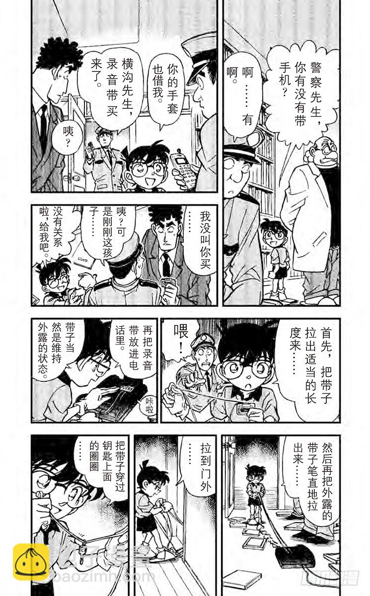🍟名侦探柯南 第19卷FILE.1 为什么？ 第9页