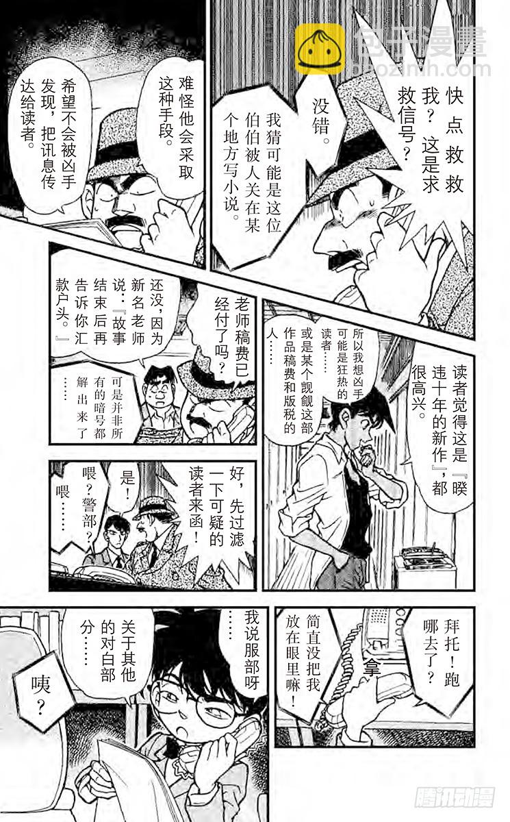 🍟名侦探柯南 FILE.3 1∕2的顶点 第11页