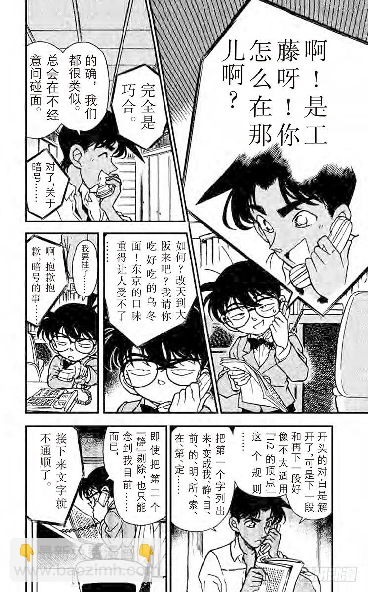 🍟名侦探柯南 FILE.3 1∕2的顶点 第12页