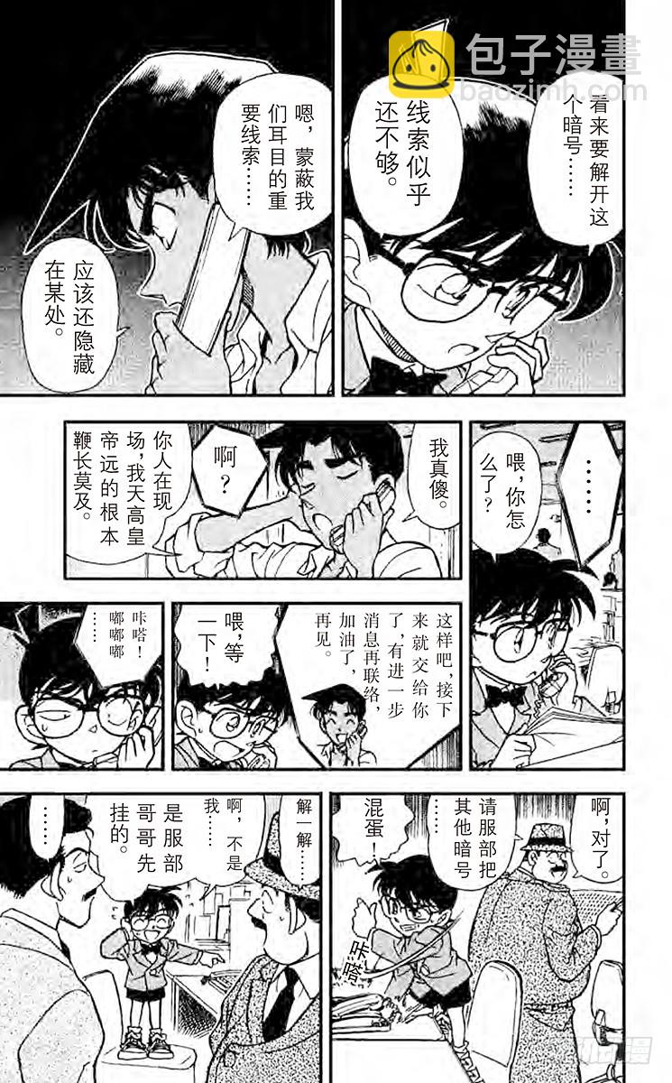 🍟名侦探柯南 FILE.3 1∕2的顶点 第13页