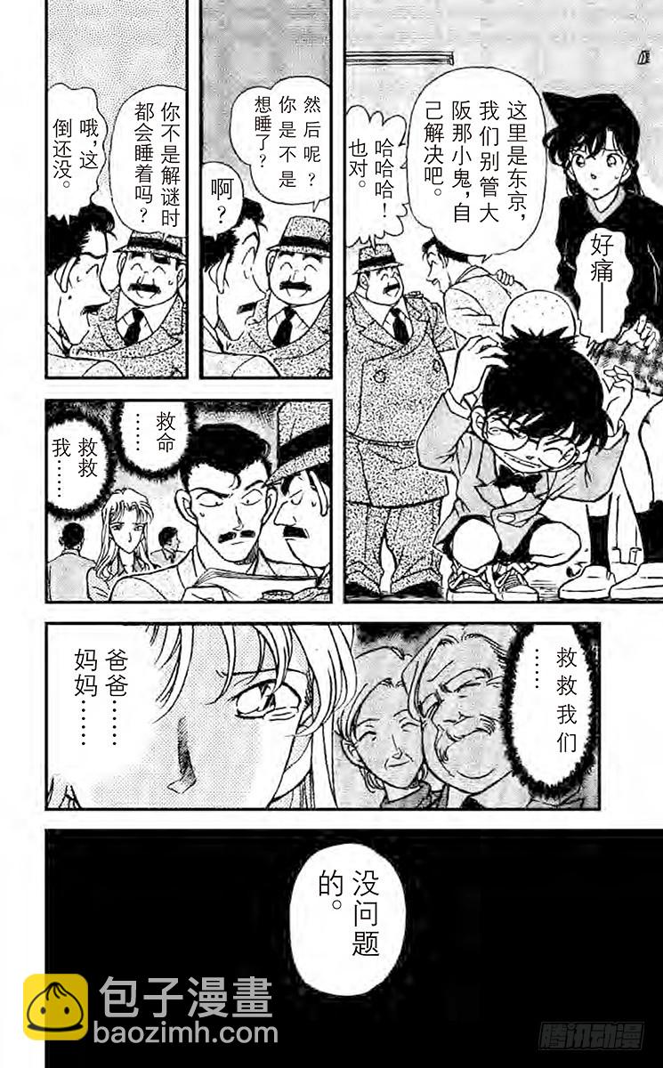 🍟名侦探柯南 FILE.3 1∕2的顶点 第14页