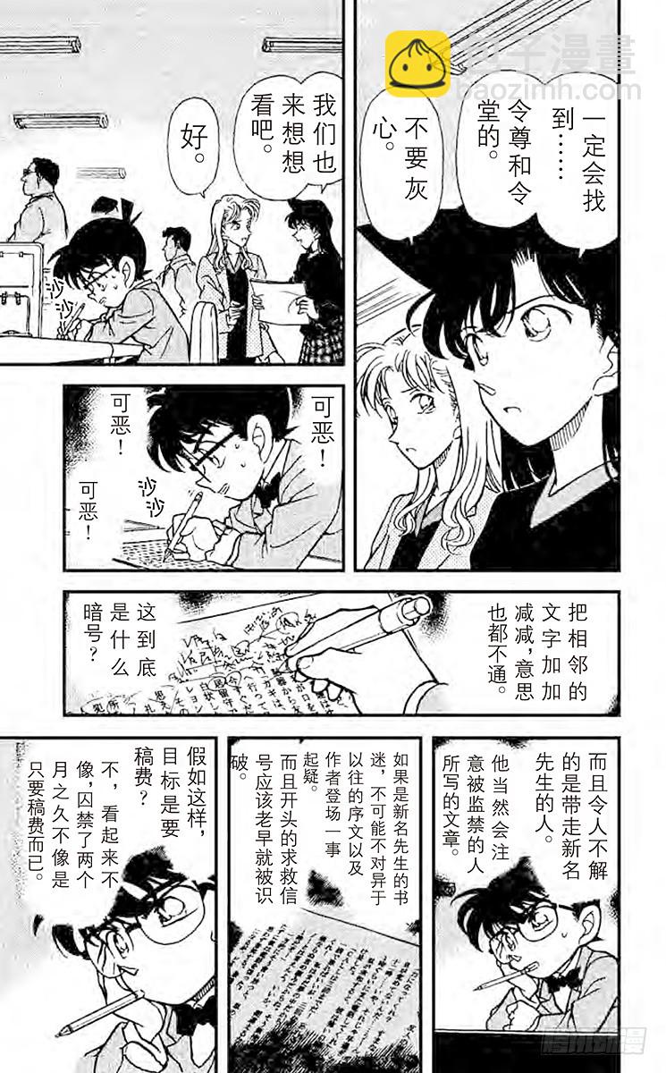 🍟名侦探柯南 FILE.3 1∕2的顶点 第15页