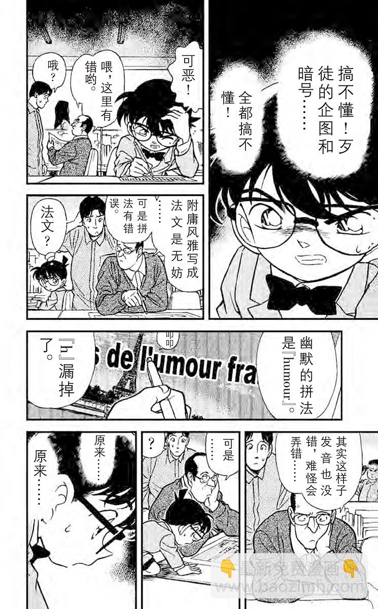 🍟名侦探柯南 FILE.3 1∕2的顶点 第16页