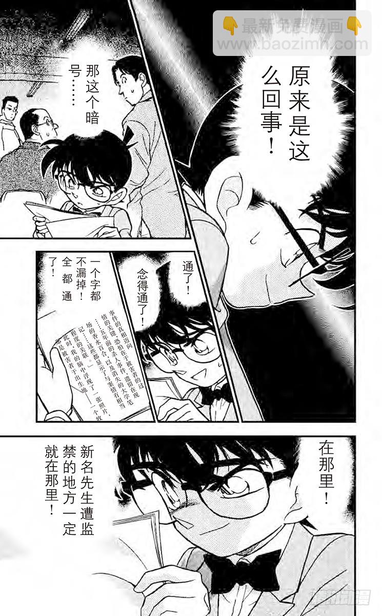🍟名侦探柯南 FILE.3 1∕2的顶点 第17页