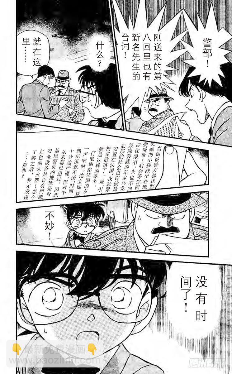 🍟名侦探柯南 FILE.3 1∕2的顶点 第18页