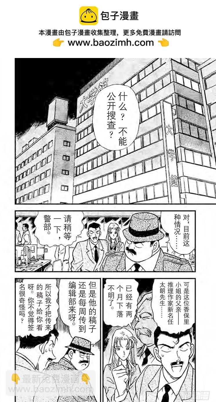 🍟名侦探柯南 FILE.3 1∕2的顶点 第2页