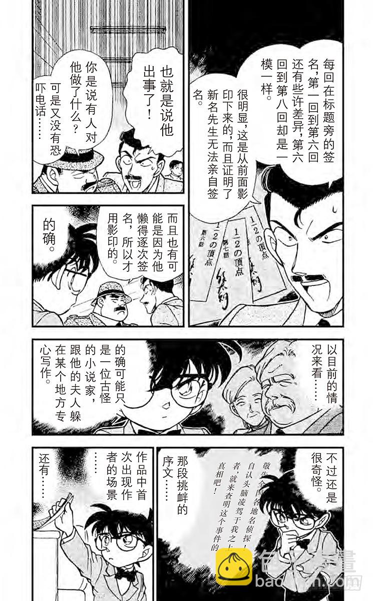 🍟名侦探柯南 FILE.3 1∕2的顶点 第3页