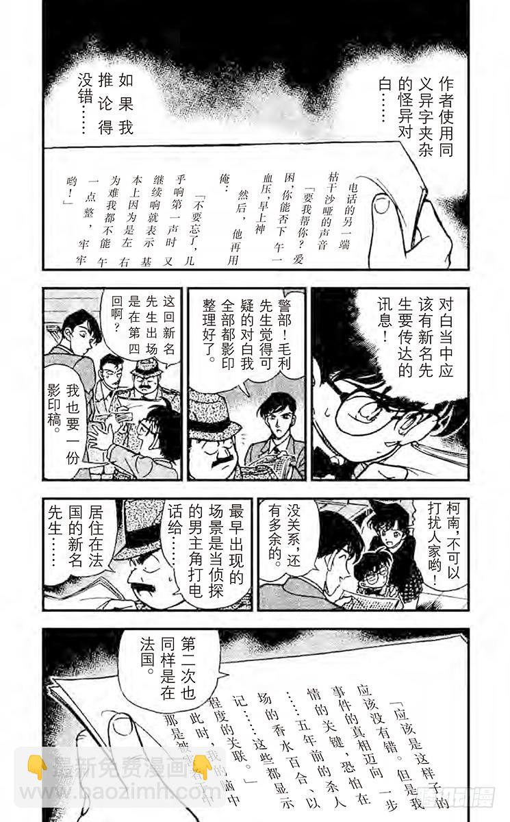 🍟名侦探柯南 FILE.3 1∕2的顶点 第4页