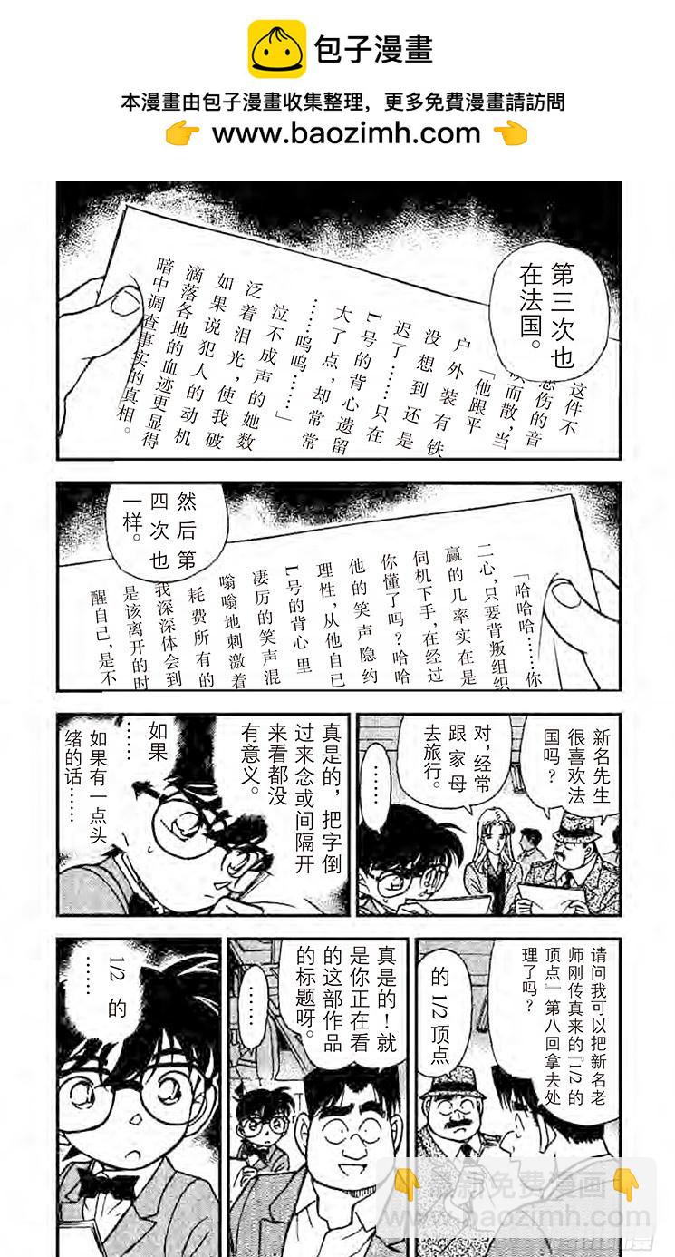 🍟名侦探柯南 FILE.3 1∕2的顶点 第5页