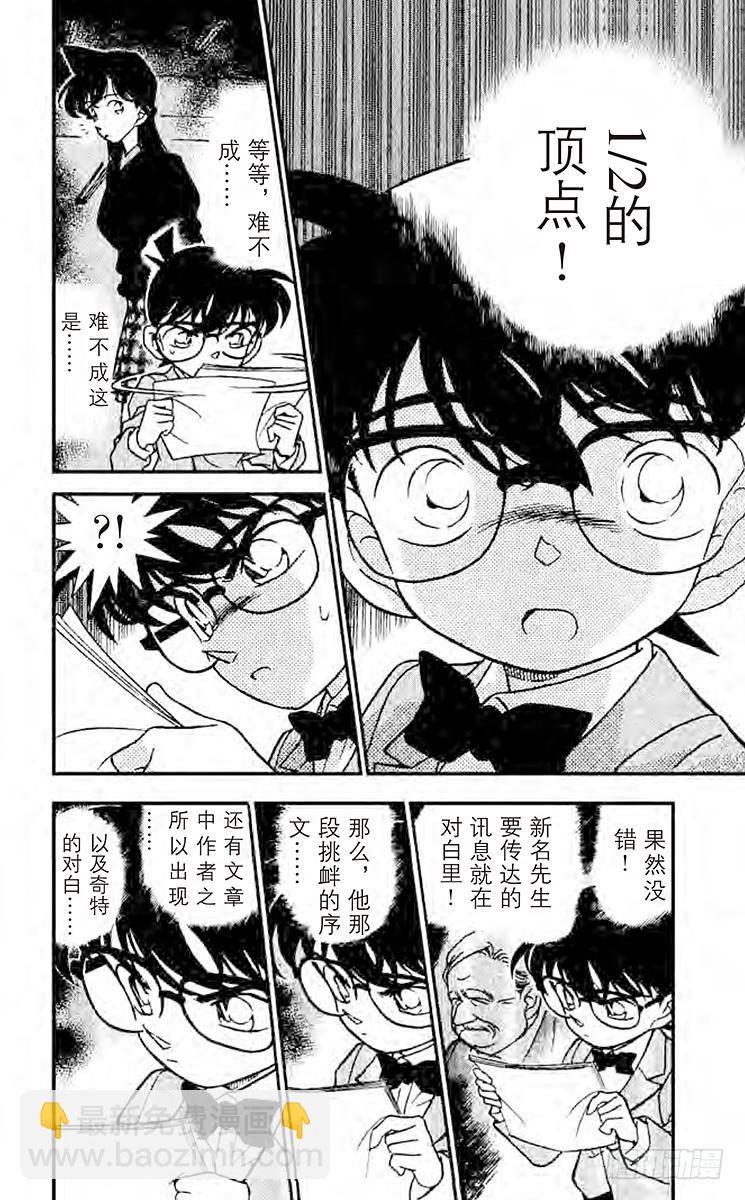 🍟名侦探柯南 FILE.3 1∕2的顶点 第6页
