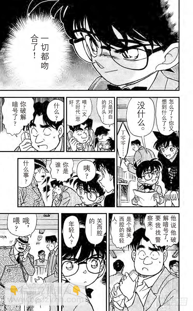 🍟名侦探柯南 FILE.3 1∕2的顶点 第7页