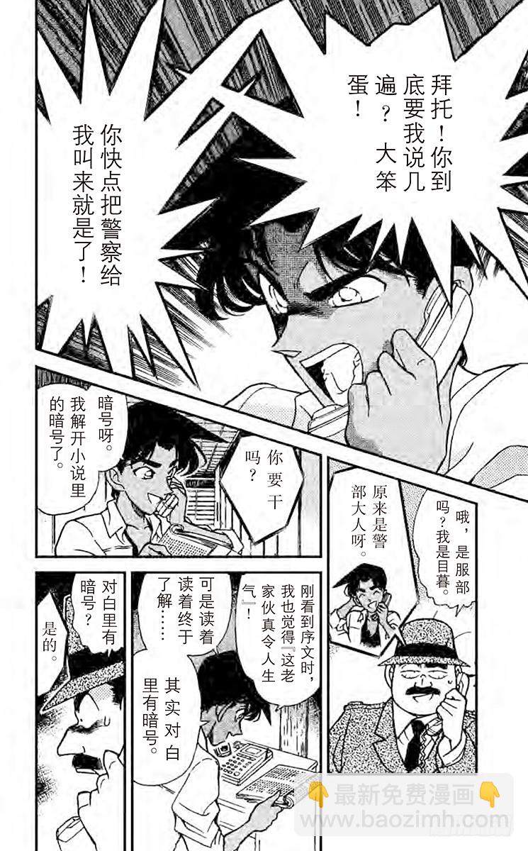 🍟名侦探柯南 FILE.3 1∕2的顶点 第8页