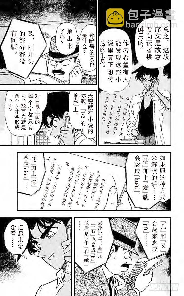 🍟名侦探柯南 FILE.3 1∕2的顶点 第9页