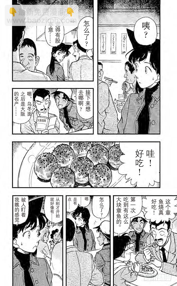🍟名侦探柯南 FILE.5 美食之都大阪城 第10页