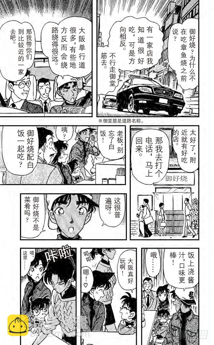 🍟名侦探柯南 FILE.5 美食之都大阪城 第11页